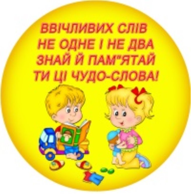 E:\флешка моя\квітка ввічливості\1 (1).jpg